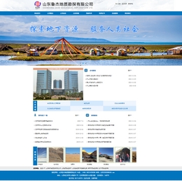 山東魯杰地質(zhì)勘探有限公司 山東魯杰地質(zhì)勘探有限公司